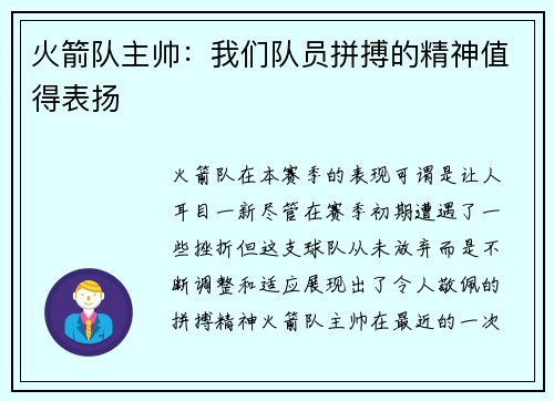 火箭队主帅：我们队员拼搏的精神值得表扬